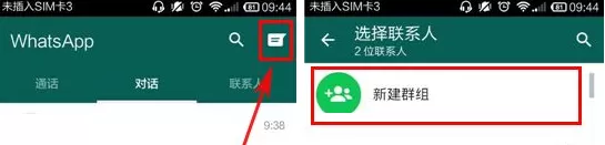whatsApp中添加群组的图文教程