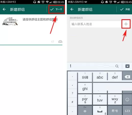 whatsApp中添加群组的图文教程