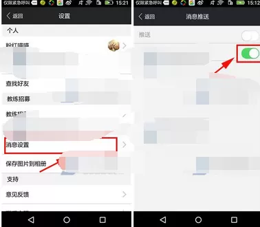 在型动app中关闭私信消息推送的图文教程