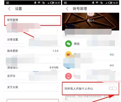 在火柴app中关闭个人中心的图文教程