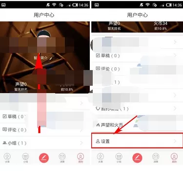 在火柴app中关闭个人中心的图文教程