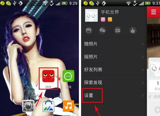 在抛吧APP中开启省流量模式的图文教程