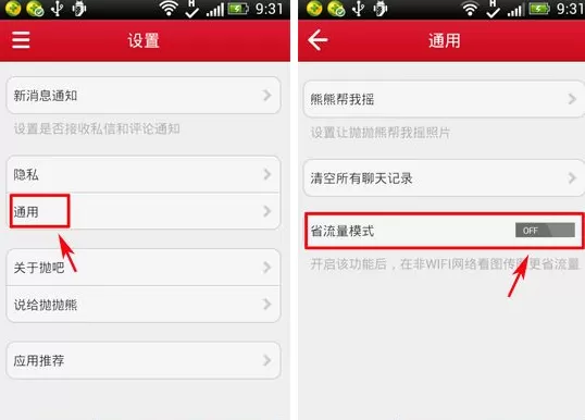 在抛吧APP中开启省流量模式的图文教程