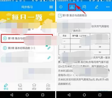 在提分app中下载练习题的图文教程