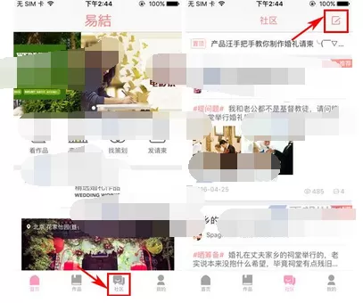 在易结婚礼中发布帖子的图文解析
