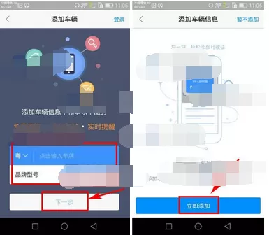 在高德地图中快速添加车辆信息的教程
