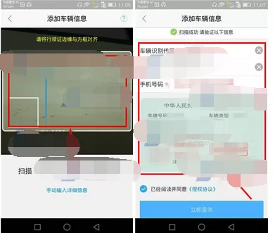 在高德地图中快速添加车辆信息的教程