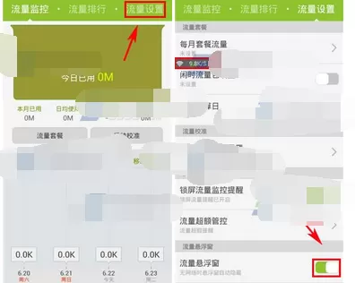 在掌心管家中开启流量悬浮窗口的教程