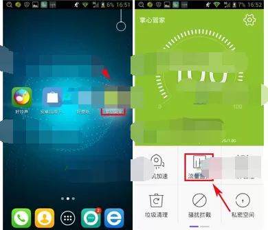 在掌心管家中开启流量悬浮窗口的教程