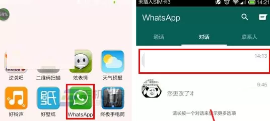 在WhatsApp中发送短信的图文教程