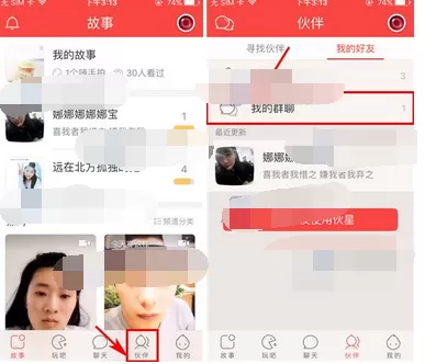 在伙星app群聊中开启蒙面聊的图文教程