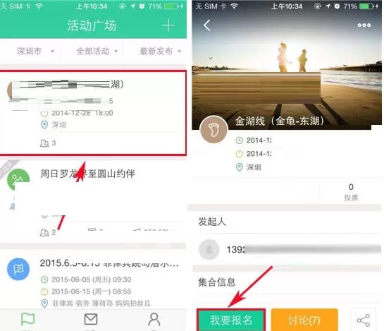 在小D活动中报名参加活动的图文教程