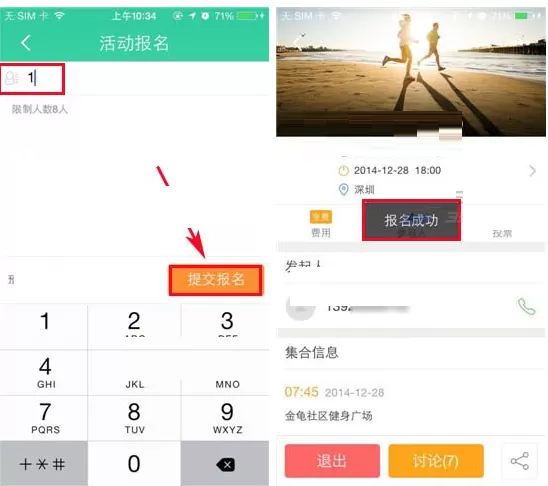 在小D活动中报名参加活动的图文教程