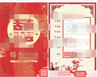 在易结婚礼中制作请柬的具体方法
