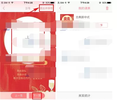 在易结婚礼中制作请柬的具体方法