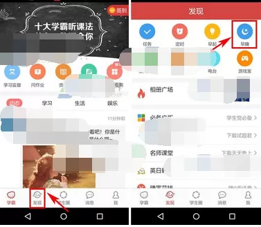 在我要当学霸中设置早睡时间的具体方法