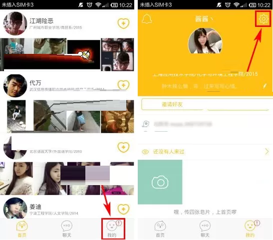 在乌鸦APP中修改密码的图文教程