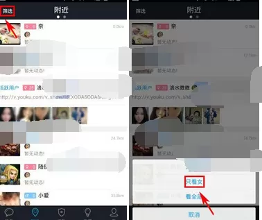在陌游app中筛选附近好友的图文教程
