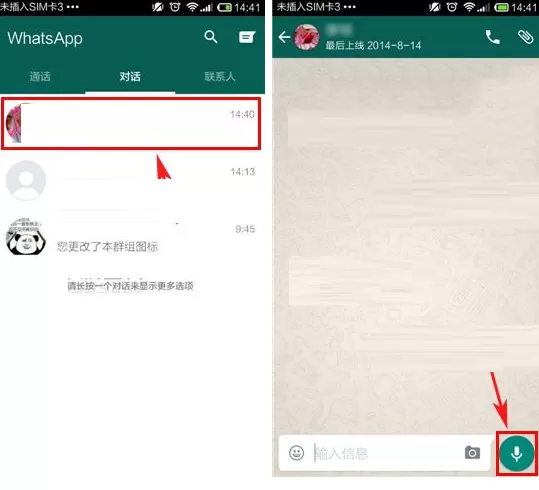 在WhatsApp中发送语音的图文教程