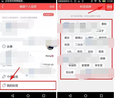在随遇app中添加标签的图文教程
