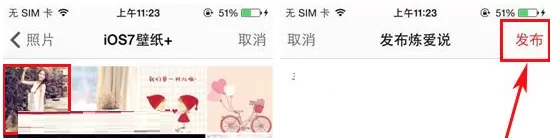 在炼爱APP中发布炼爱说的图文教程