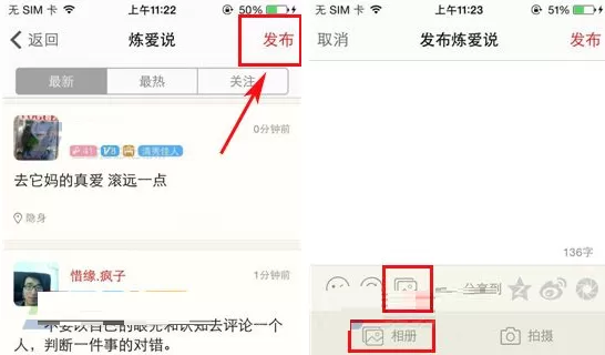 在炼爱APP中发布炼爱说的图文教程