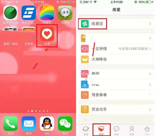 在炼爱APP中发布炼爱说的图文教程