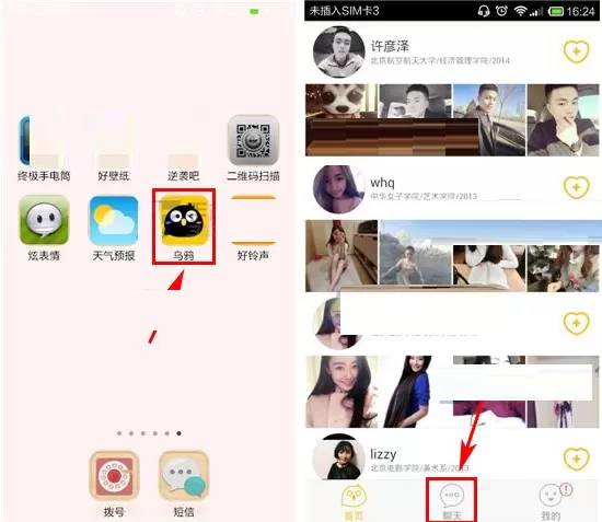 在乌鸦APP中置顶聊天窗口的图文教程