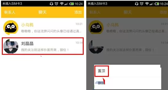 在乌鸦APP中置顶聊天窗口的图文教程