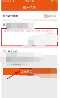 在赏金猎人app中购买技能的图文教程