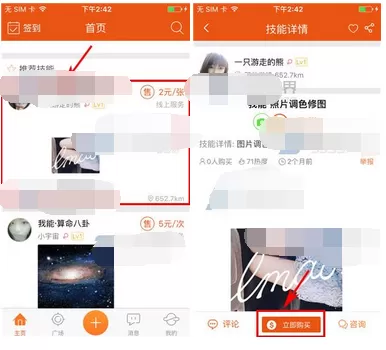 在赏金猎人app中购买技能的图文教程