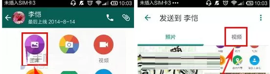 在WhatsApp中发视频的具体操作