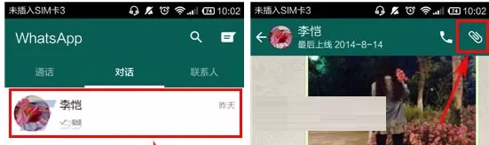 在WhatsApp中发视频的具体操作