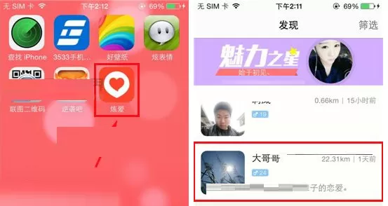 在炼爱APP中添加关注好友的图文教程