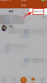 在赏金猎人中标记消息为已读的图文教程
