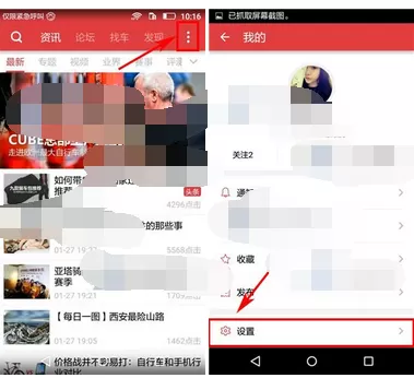 在美骑app中设置消息接收权限的图文教程