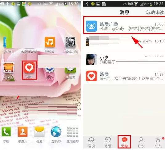 在炼爱APP中发炼爱广播的图文教程