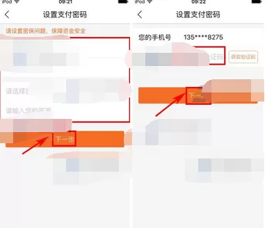 在叫师app中设置支付密码的图文教程