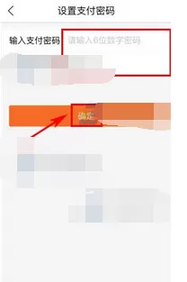 在叫师app中设置支付密码的图文教程