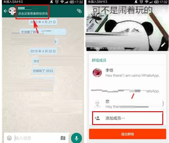 在WhatsApp中群组添加新成员的图文教程