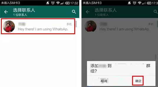 在WhatsApp中群组添加新成员的图文教程