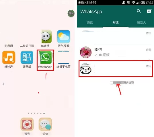 在WhatsApp中群组添加新成员的图文教程