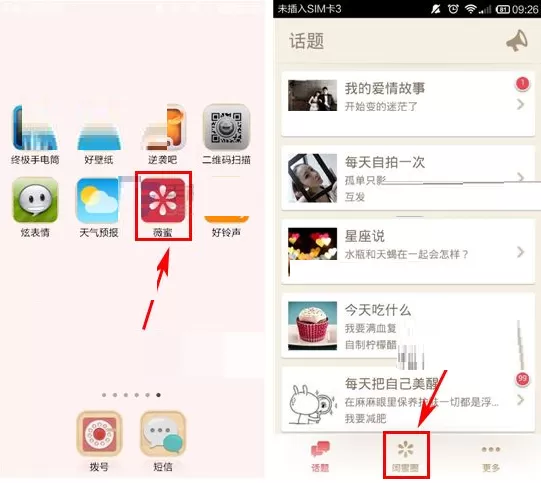 在薇蜜APP中删除好友的具体操作