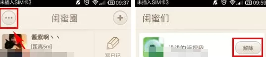 在薇蜜APP中删除好友的具体操作