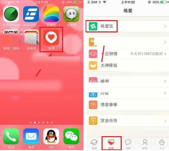 在炼爱APP中发表评论的具体操作