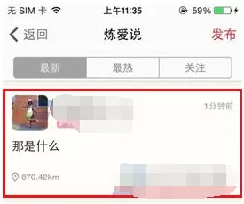 在炼爱APP中发表评论的具体操作