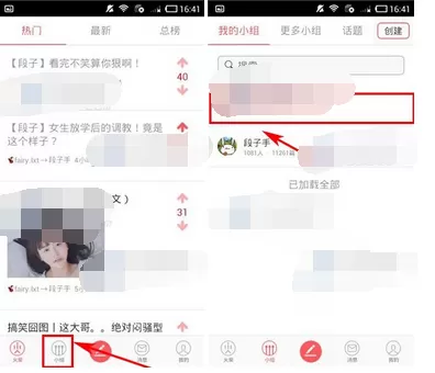 在火柴app小组中开启验证的图文教程