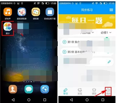 在提分app中关闭消息的图文教程