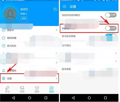 在提分app中关闭消息的图文教程