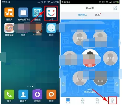 在友寻app中删除相册的图文教程